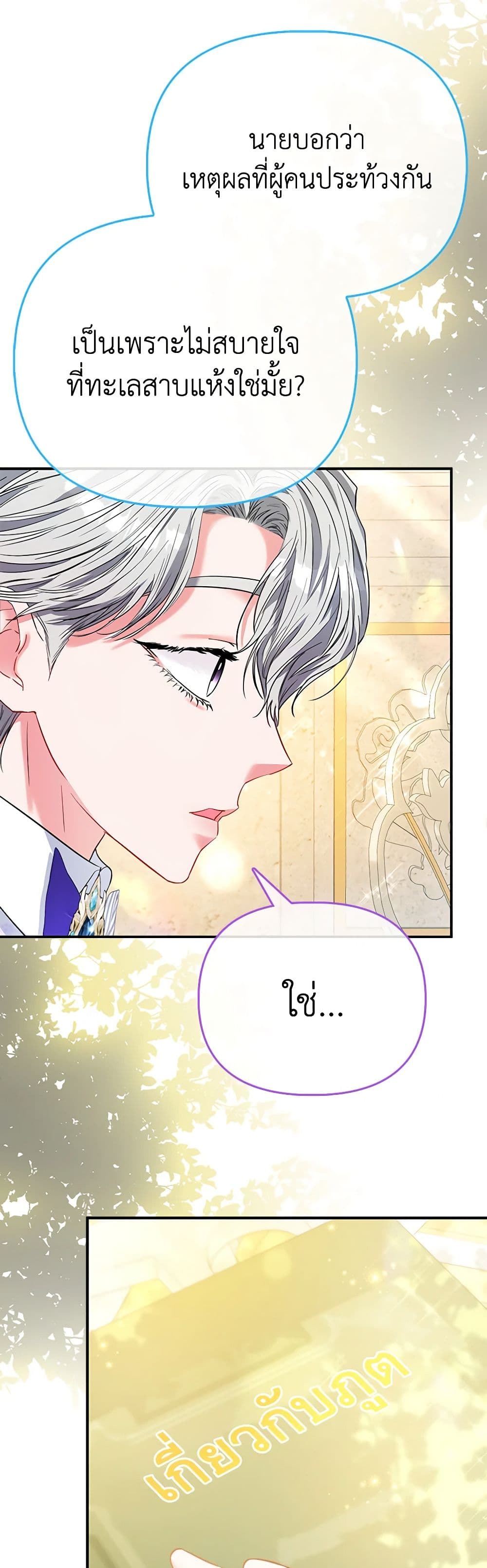 I Am The Princess Of All ตอนที่ 48 18
