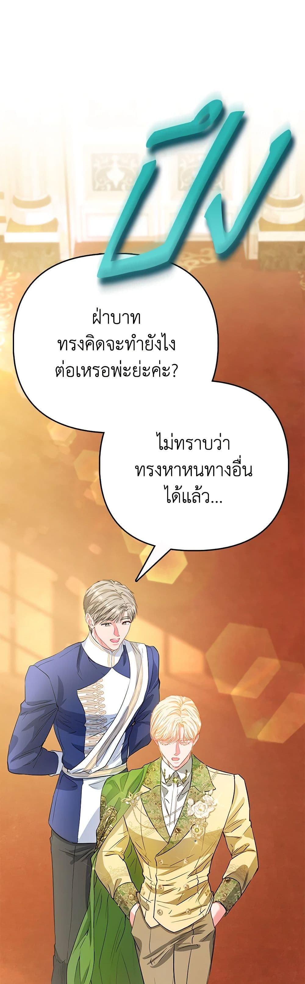 I Am The Princess Of All ตอนที่ 48 28