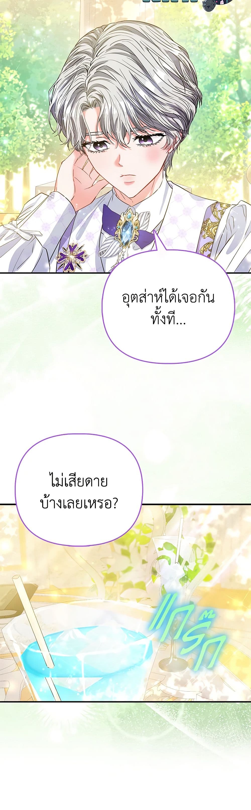 I Am The Princess Of All ตอนที่ 48 22