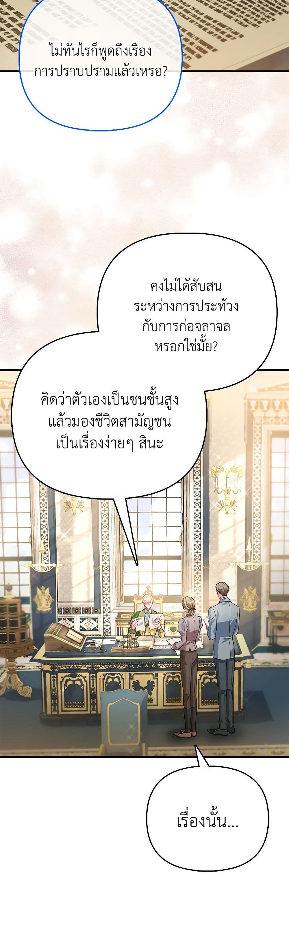 I Am The Princess Of All ตอนที่ 48 24
