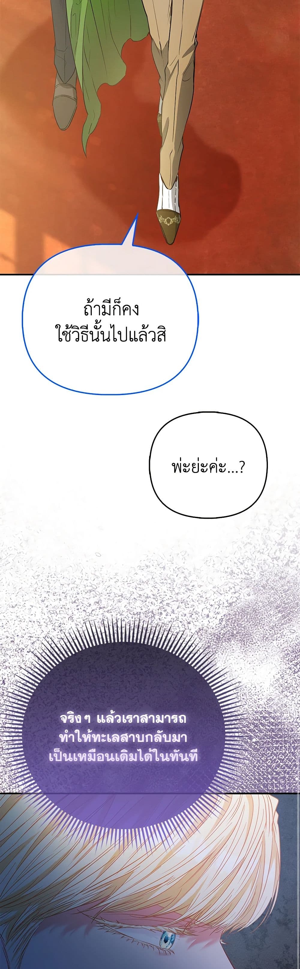 I Am The Princess Of All ตอนที่ 48 29