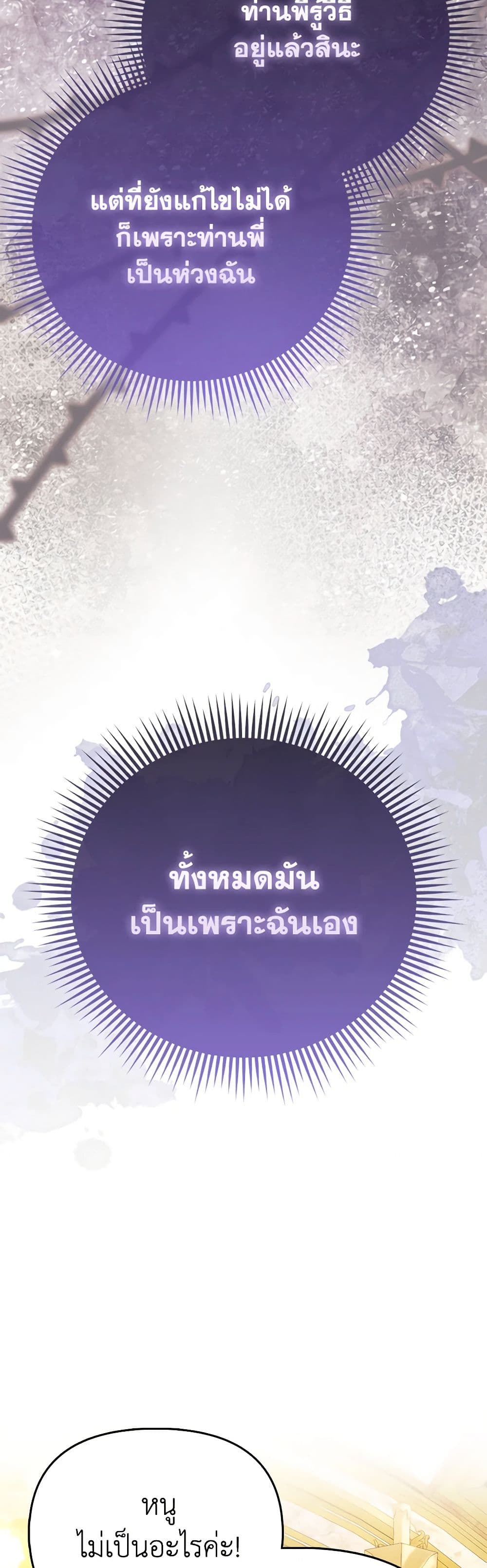 I Am The Princess Of All ตอนที่ 48 39