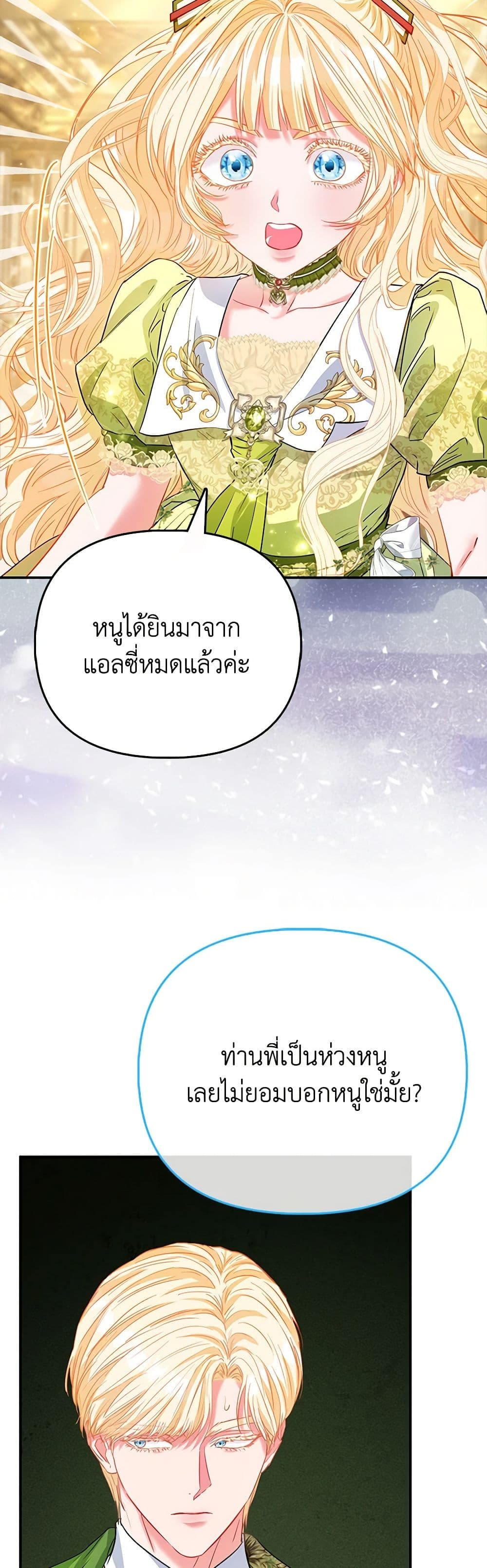 I Am The Princess Of All ตอนที่ 48 33