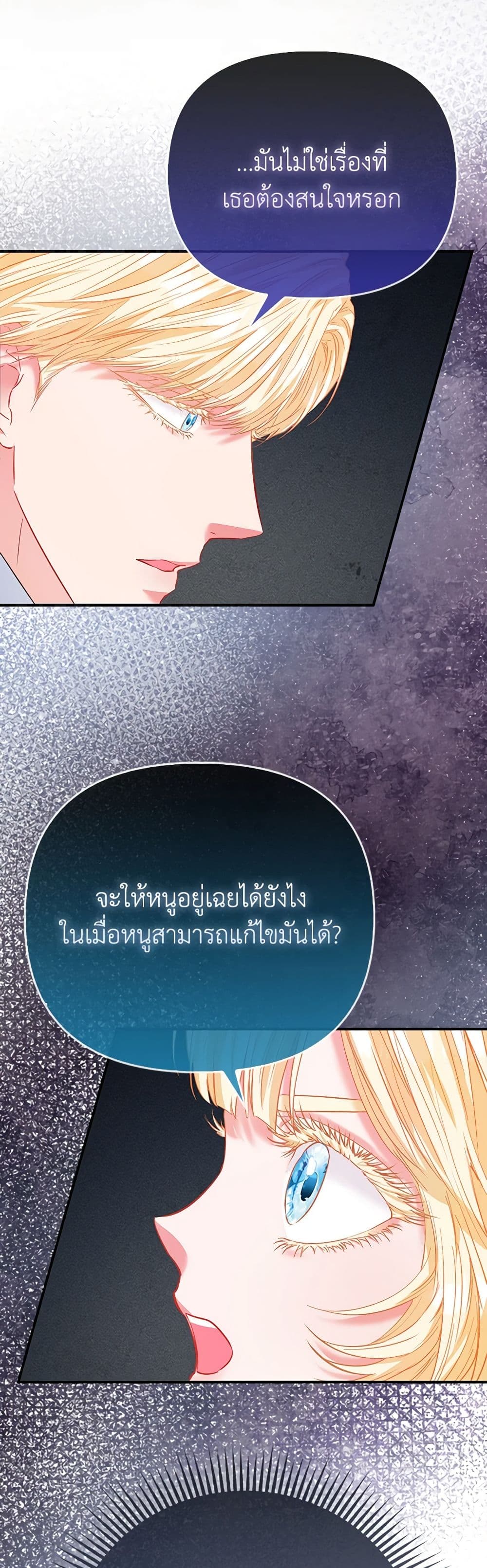 I Am The Princess Of All ตอนที่ 48 35