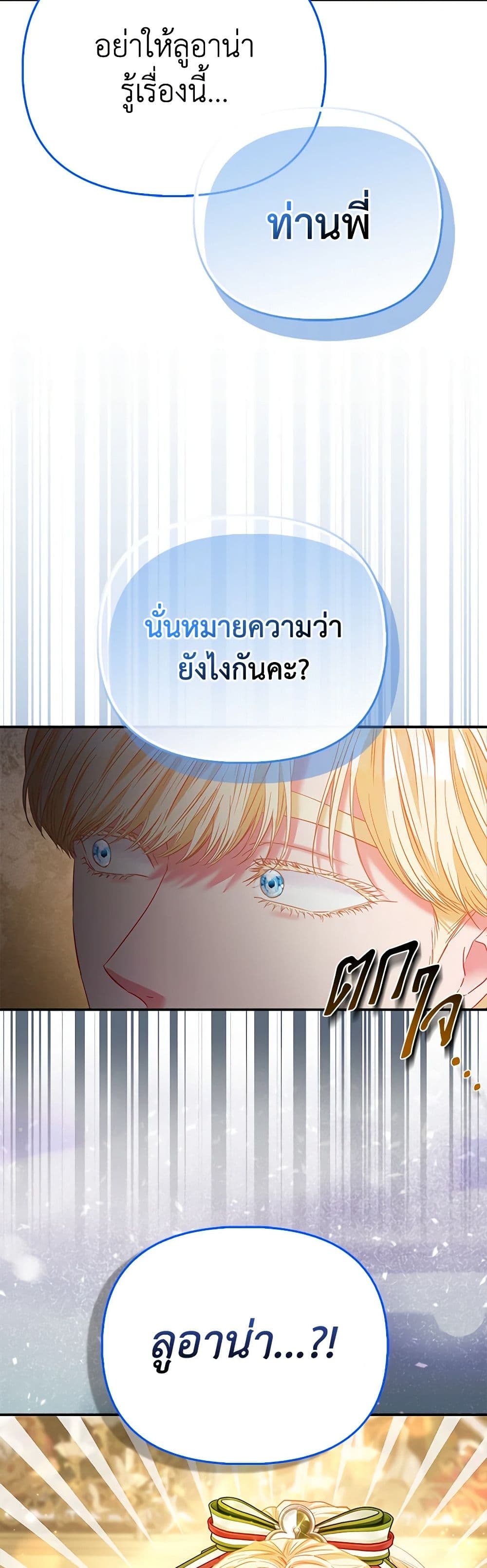 I Am The Princess Of All ตอนที่ 48 32