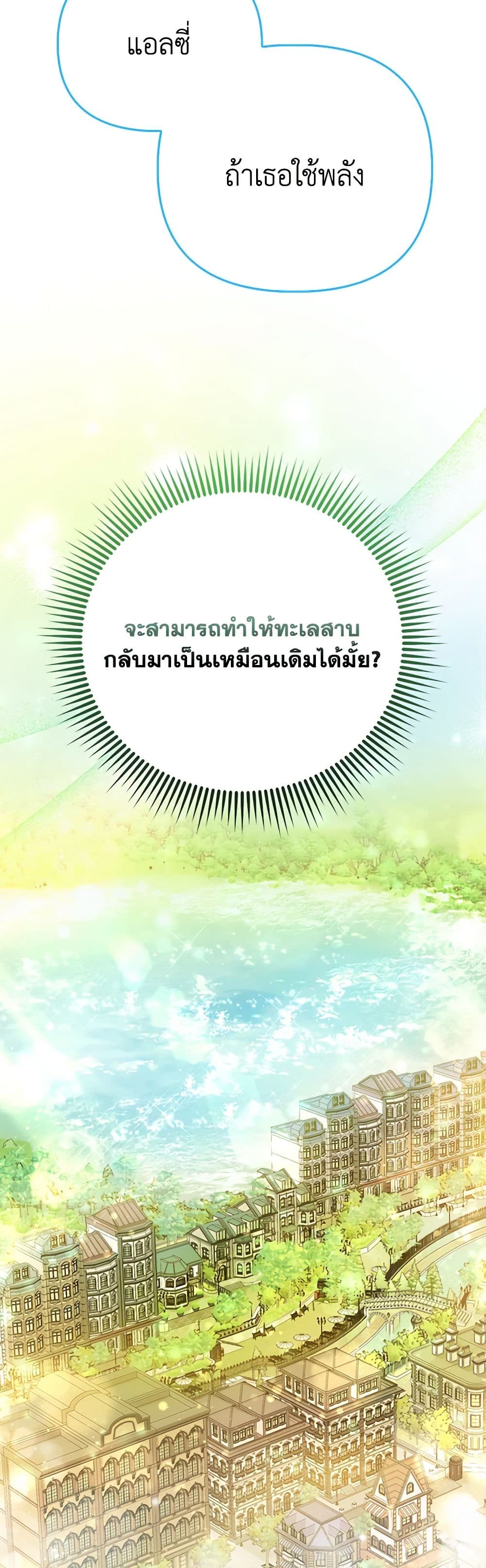 I Am The Princess Of All ตอนที่ 48 36
