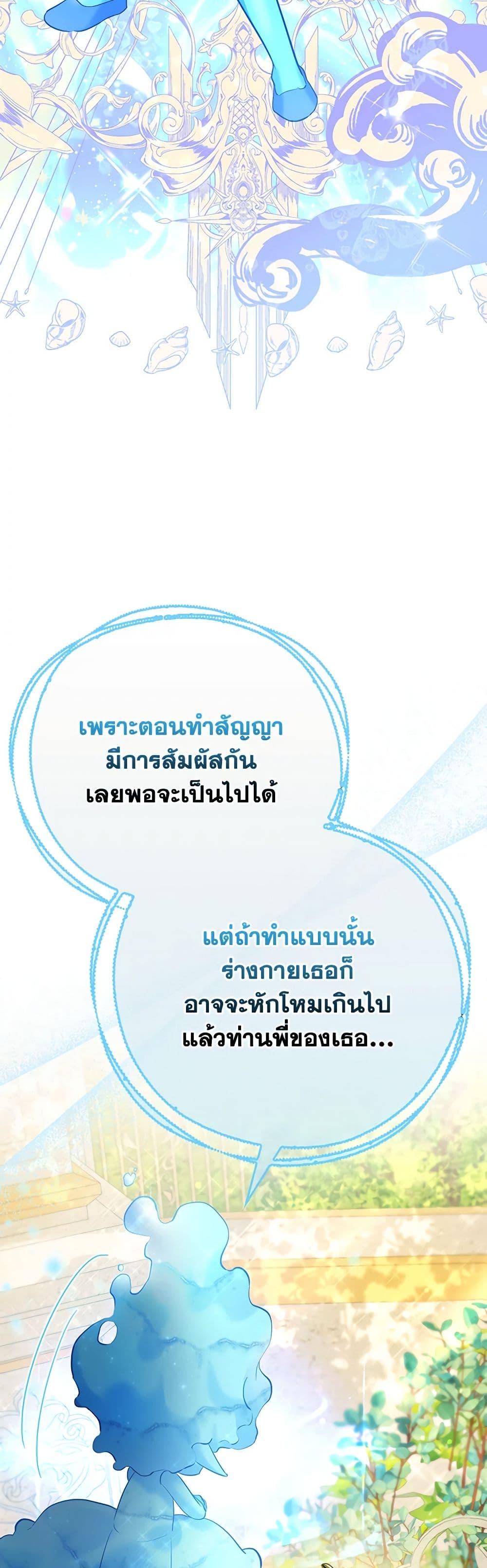 I Am The Princess Of All ตอนที่ 48 37