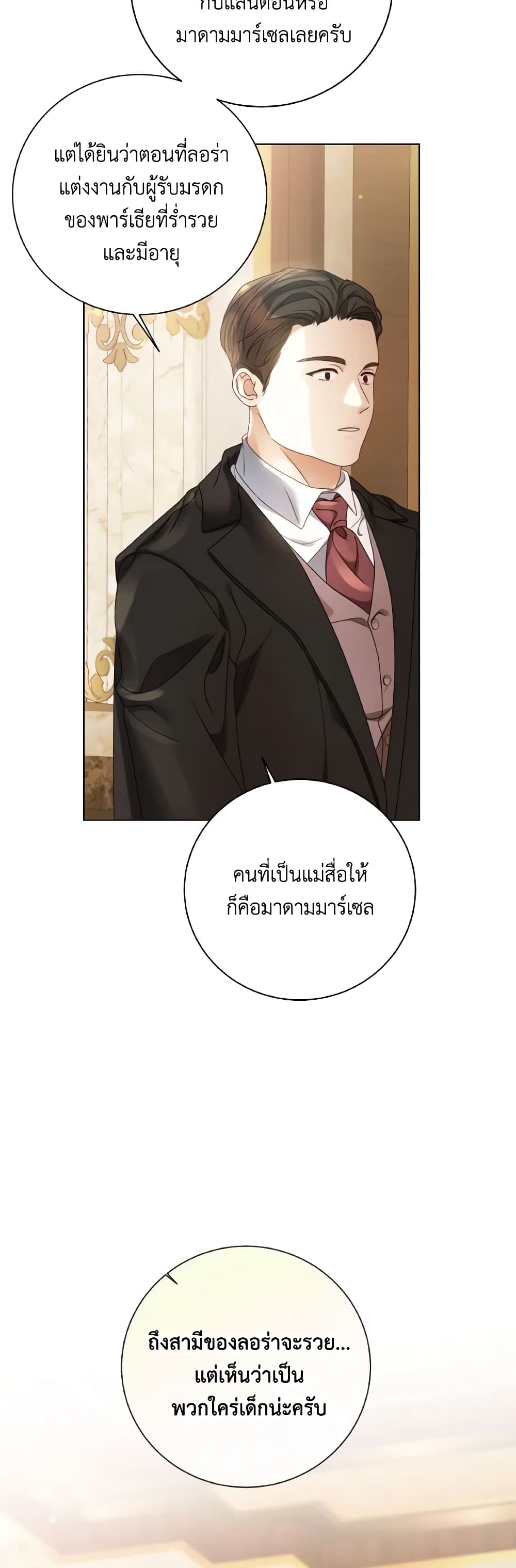 I Am The Princess Of All ตอนที่ 49 3