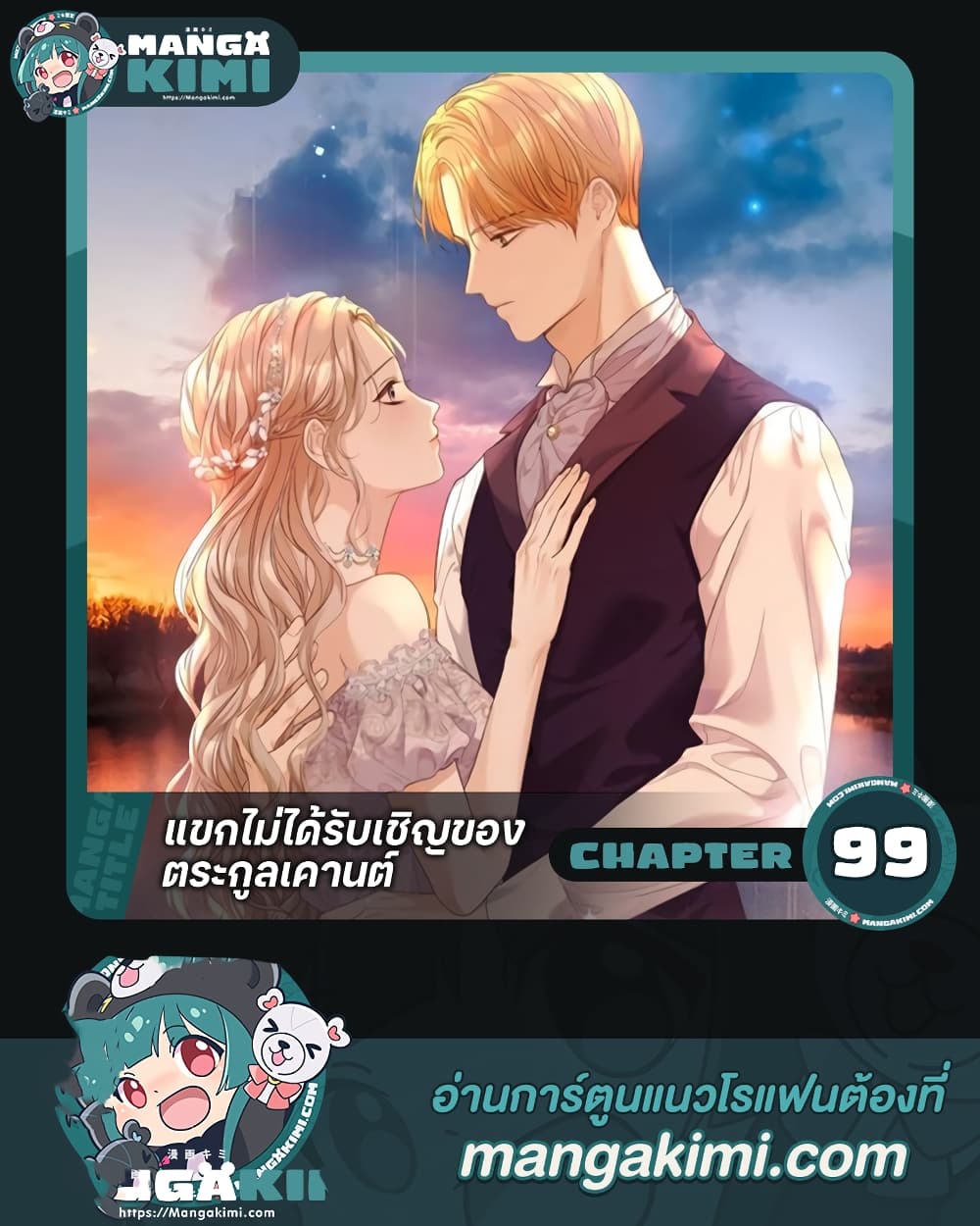 I Am The Princess Of All ตอนที่ 49 1