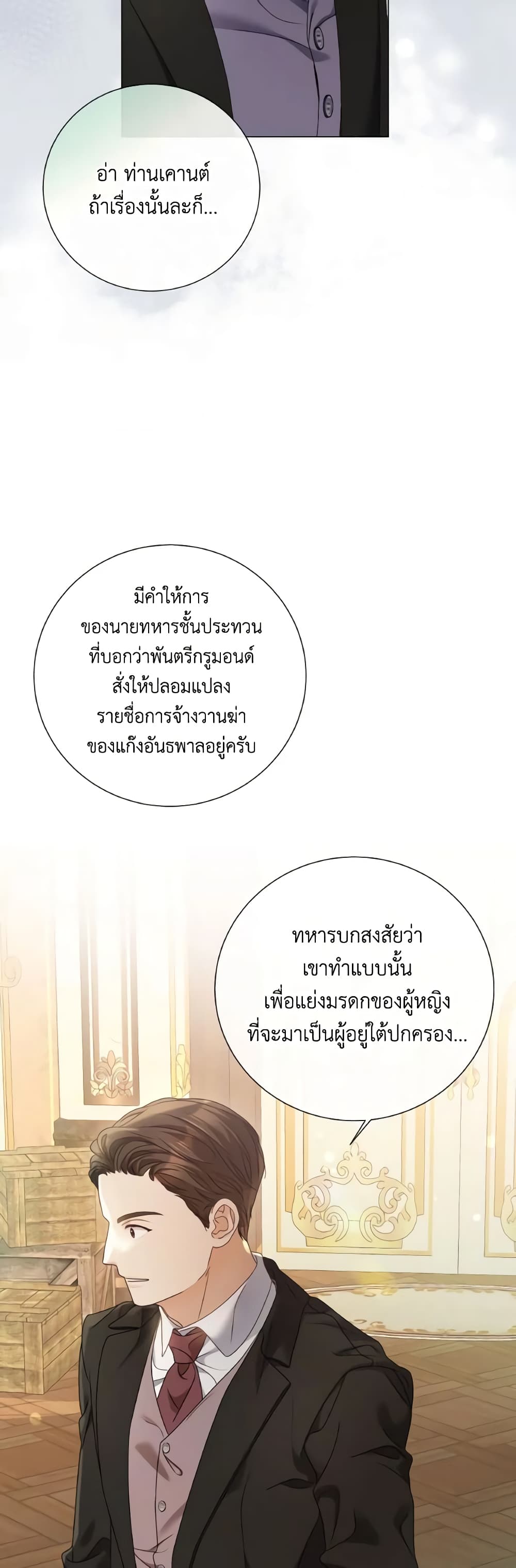 I Am The Princess Of All ตอนที่ 49 9