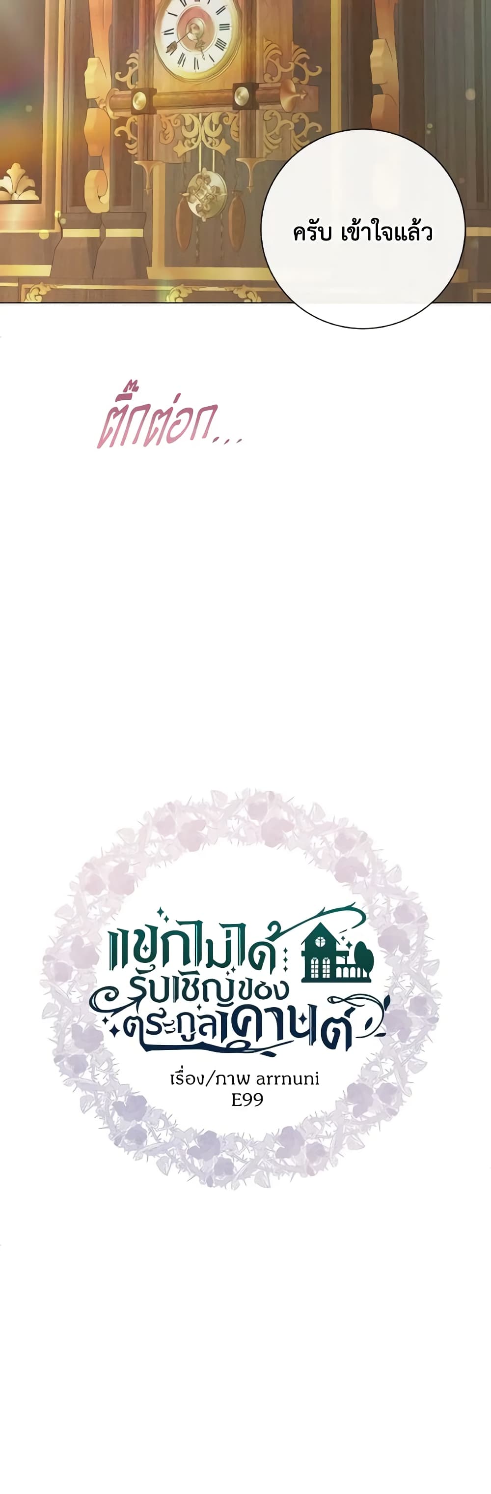 I Am The Princess Of All ตอนที่ 49 11