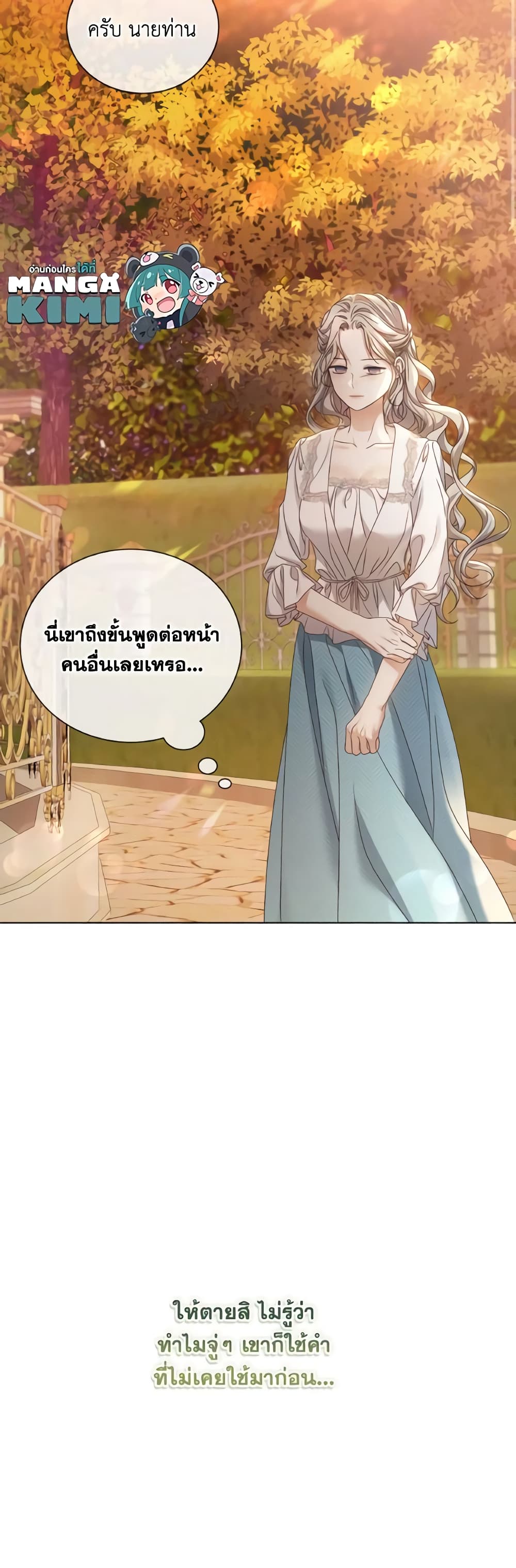 I Am The Princess Of All ตอนที่ 49 26