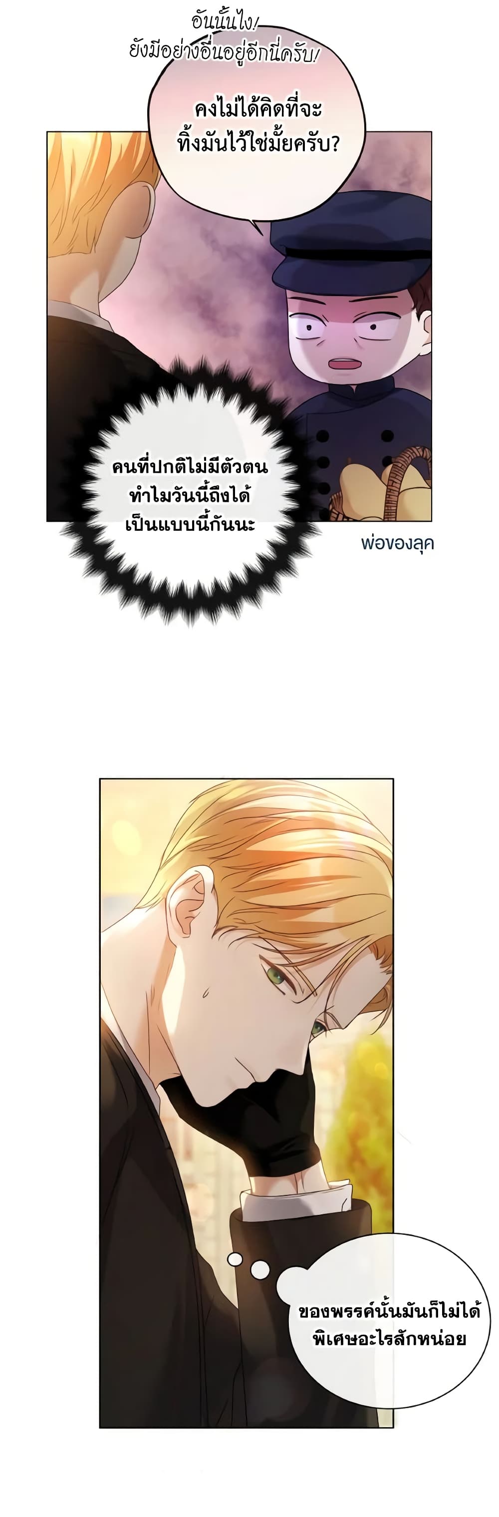 I Am The Princess Of All ตอนที่ 49 28