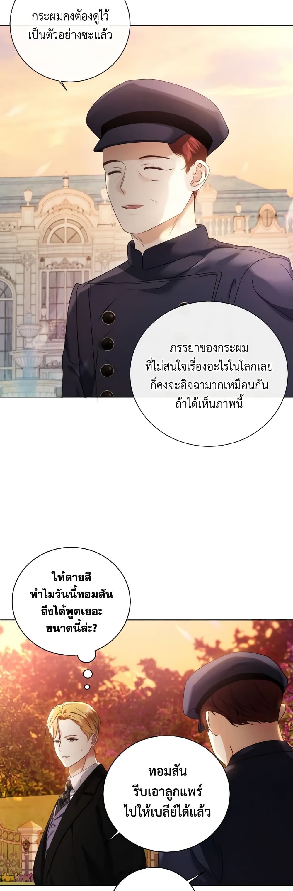 I Am The Princess Of All ตอนที่ 49 35