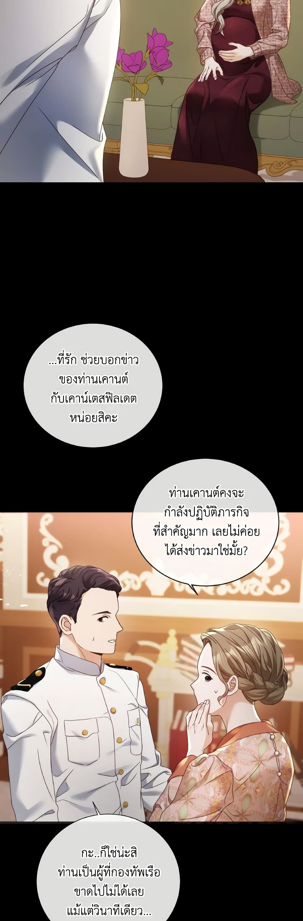 I Am The Princess Of All ตอนที่ 49 38