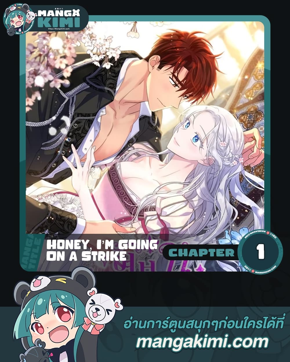 Honey, I’m Going On a Strike ตอนที่ 1 1