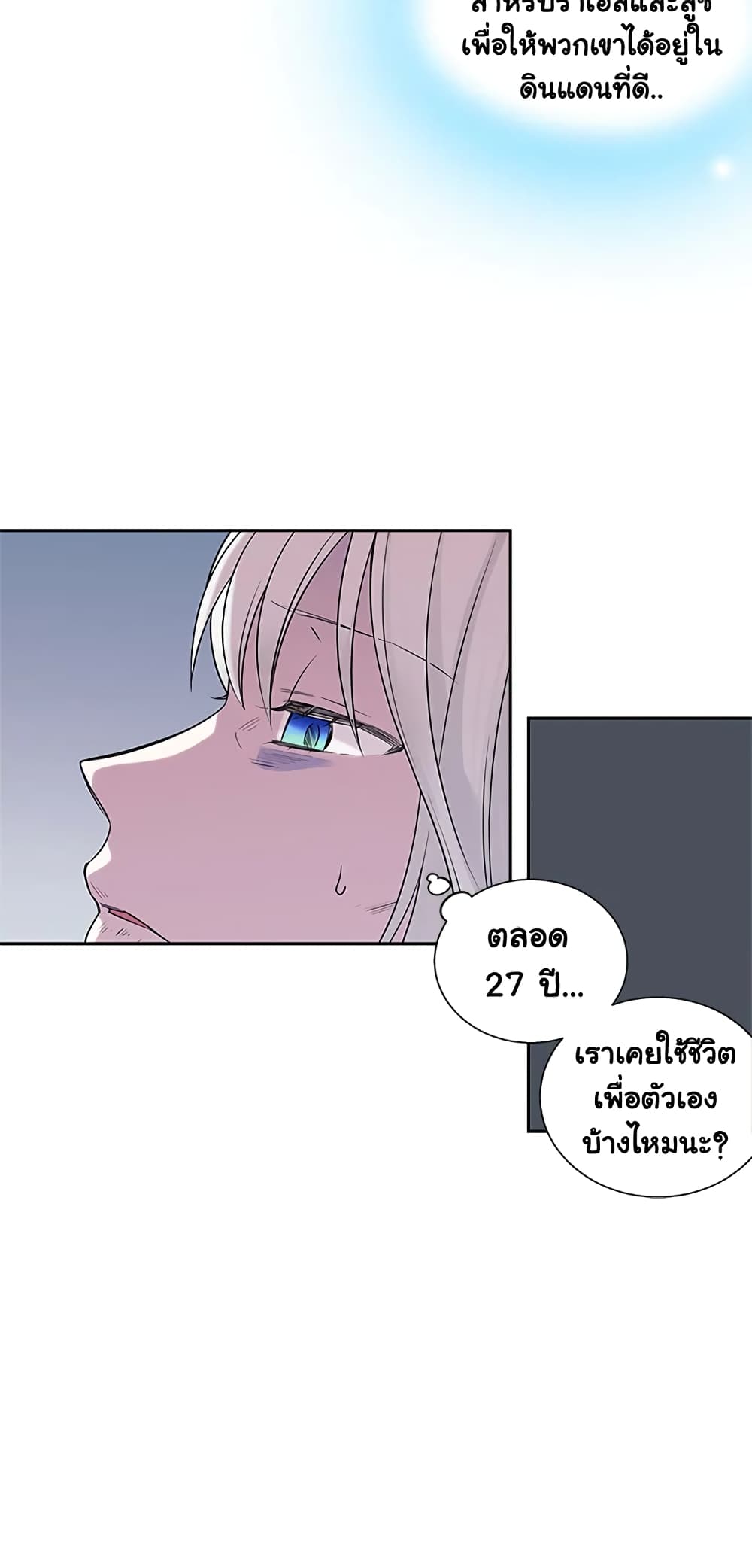Honey, I’m Going On a Strike ตอนที่ 1 4