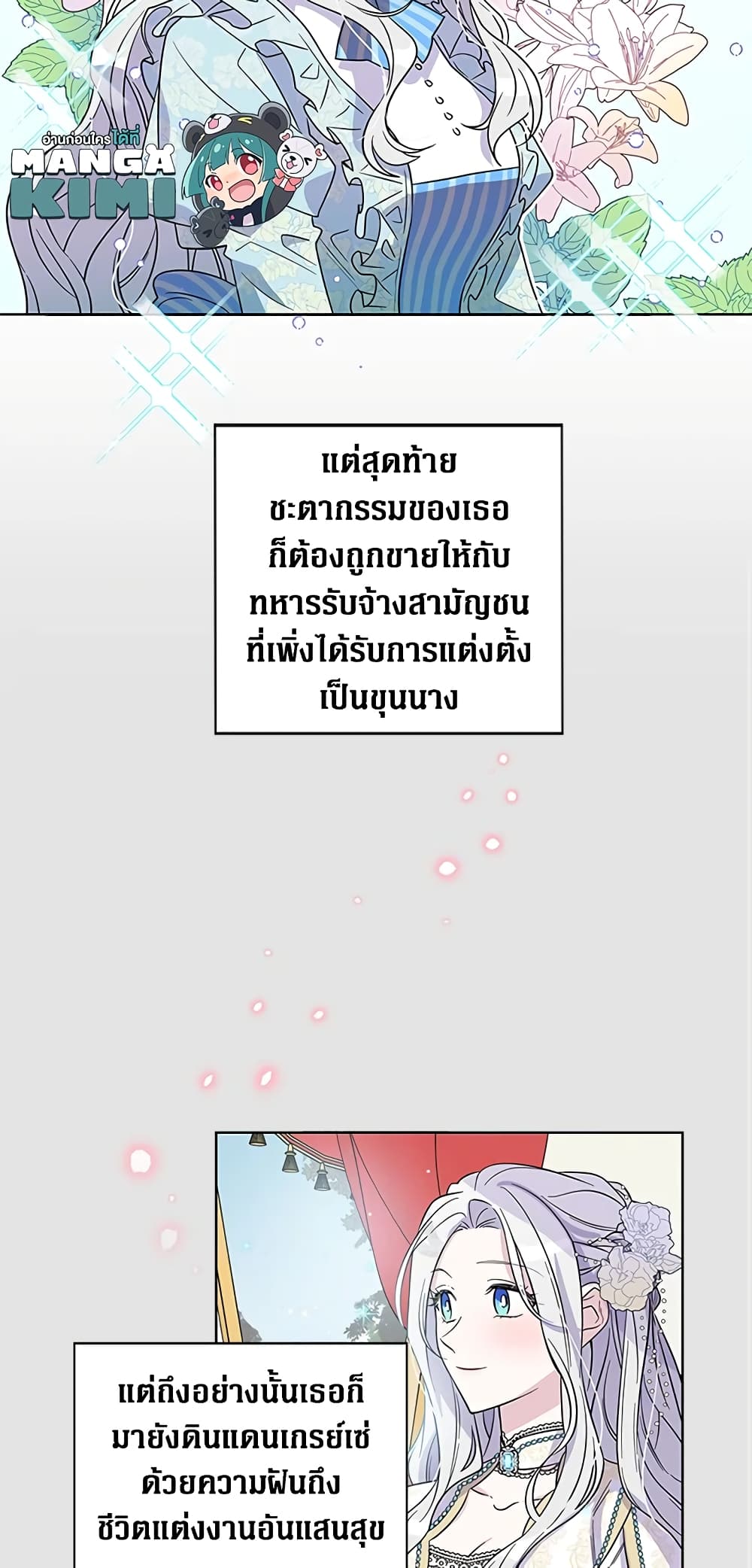 Honey, I’m Going On a Strike ตอนที่ 1 8