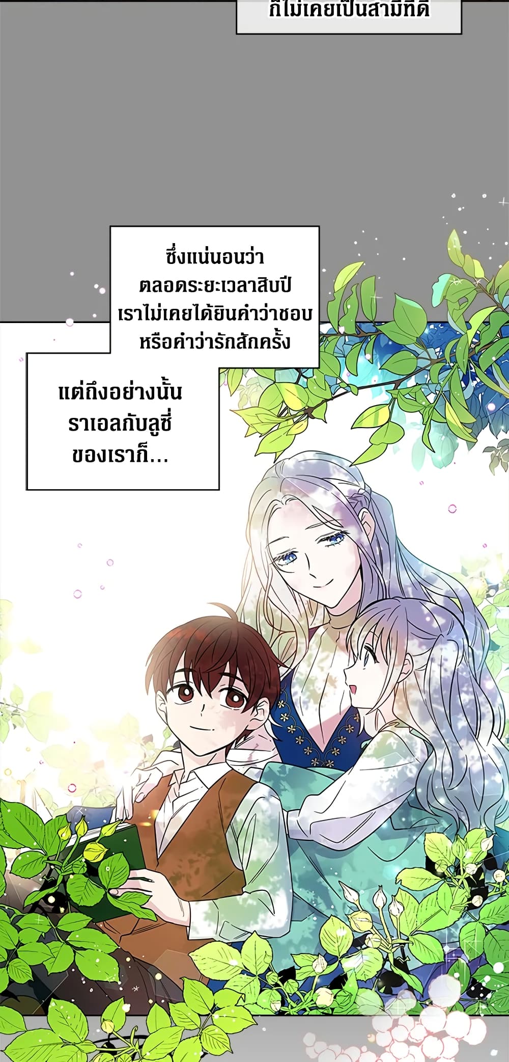 Honey, I’m Going On a Strike ตอนที่ 1 11