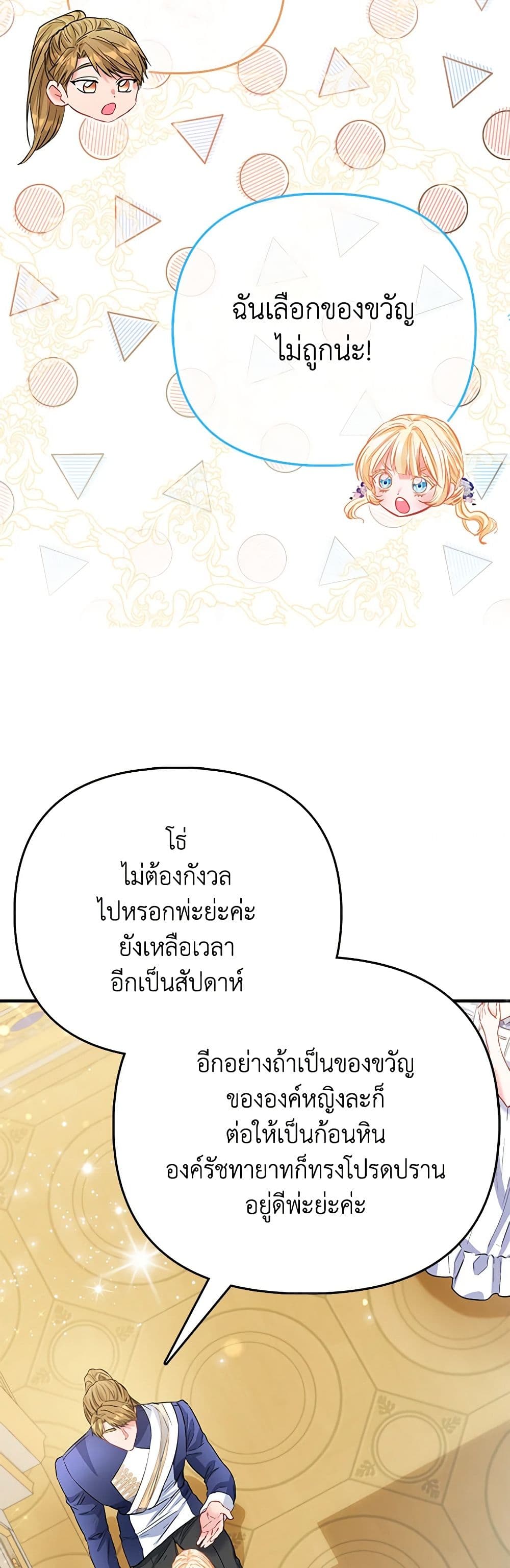 I Am The Princess Of All ตอนที่ 50 6