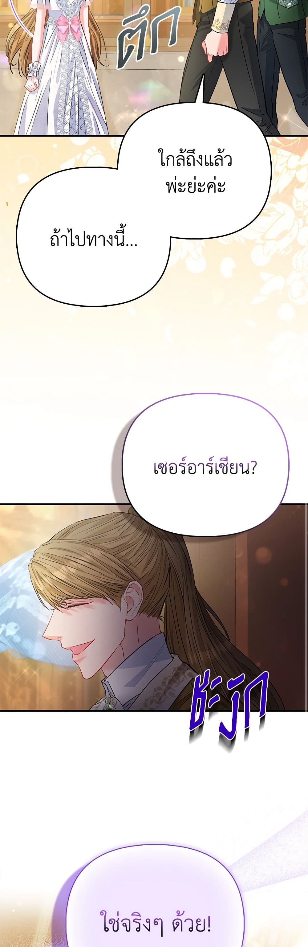 I Am The Princess Of All ตอนที่ 50 10
