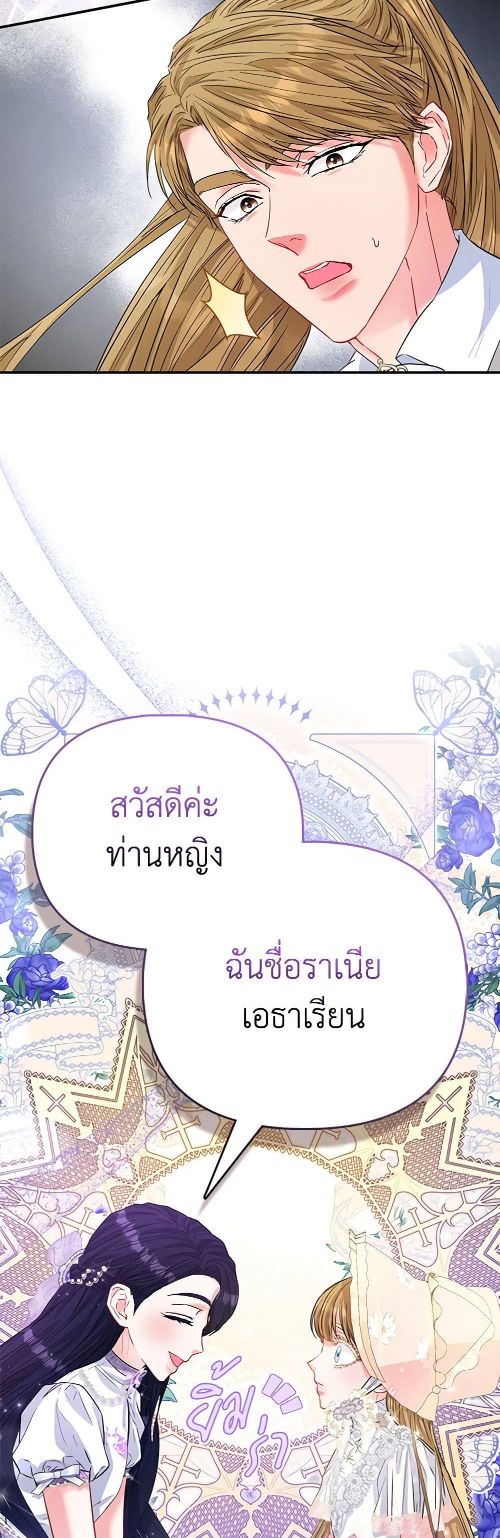 I Am The Princess Of All ตอนที่ 50 14
