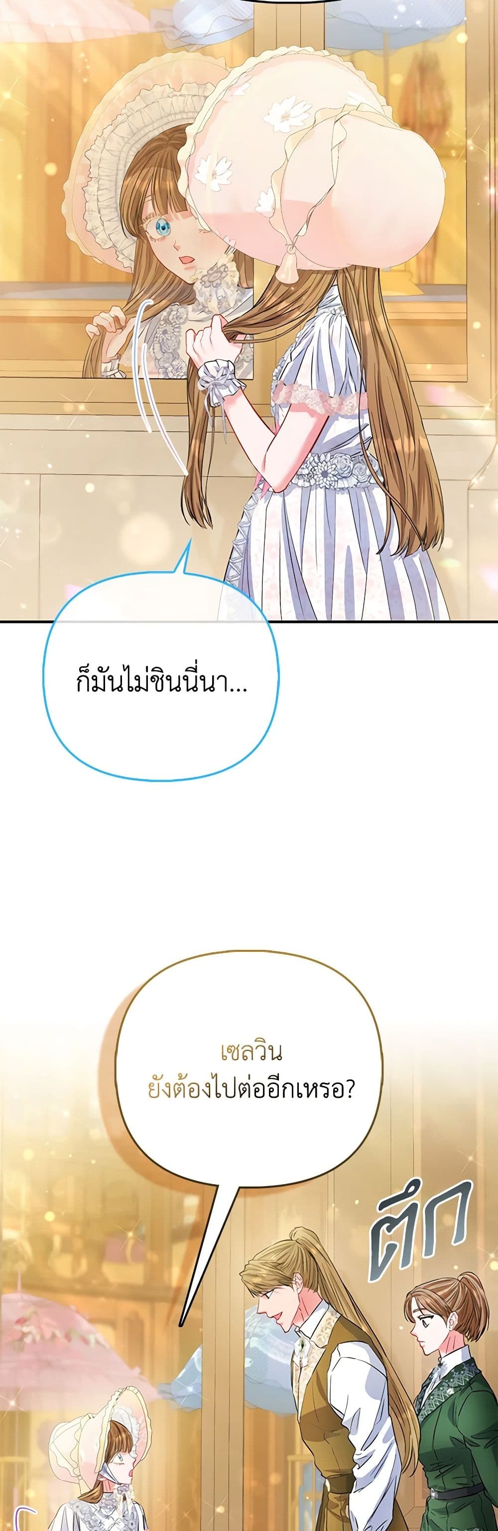 I Am The Princess Of All ตอนที่ 50 9