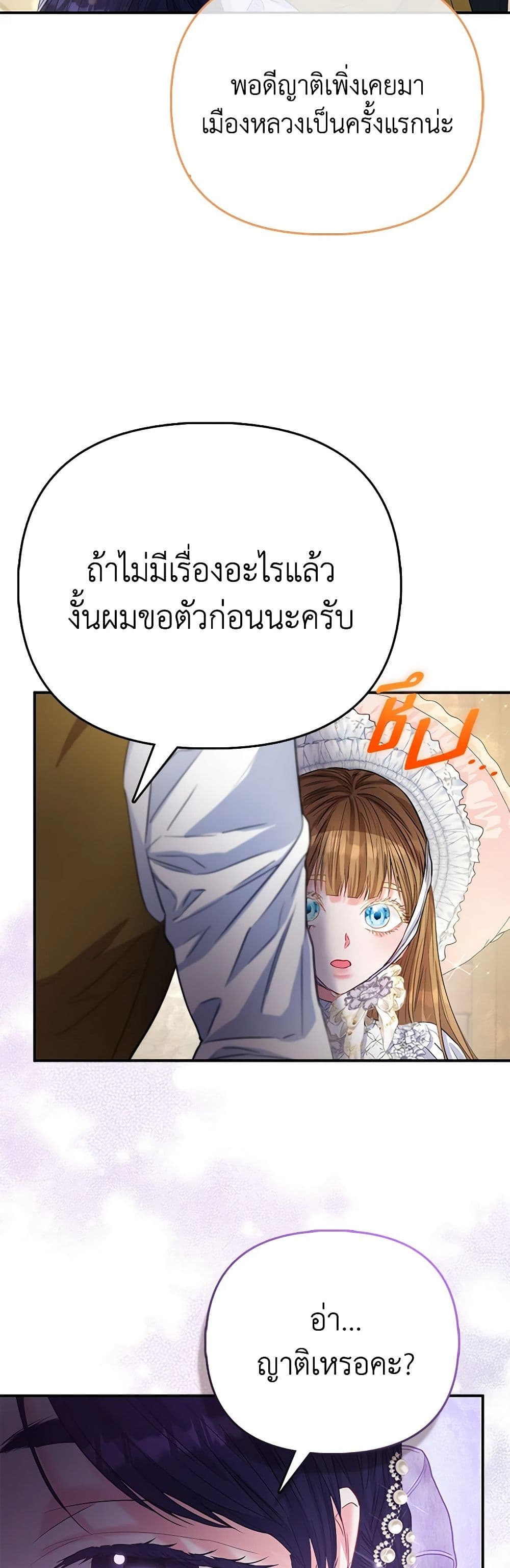 I Am The Princess Of All ตอนที่ 50 12