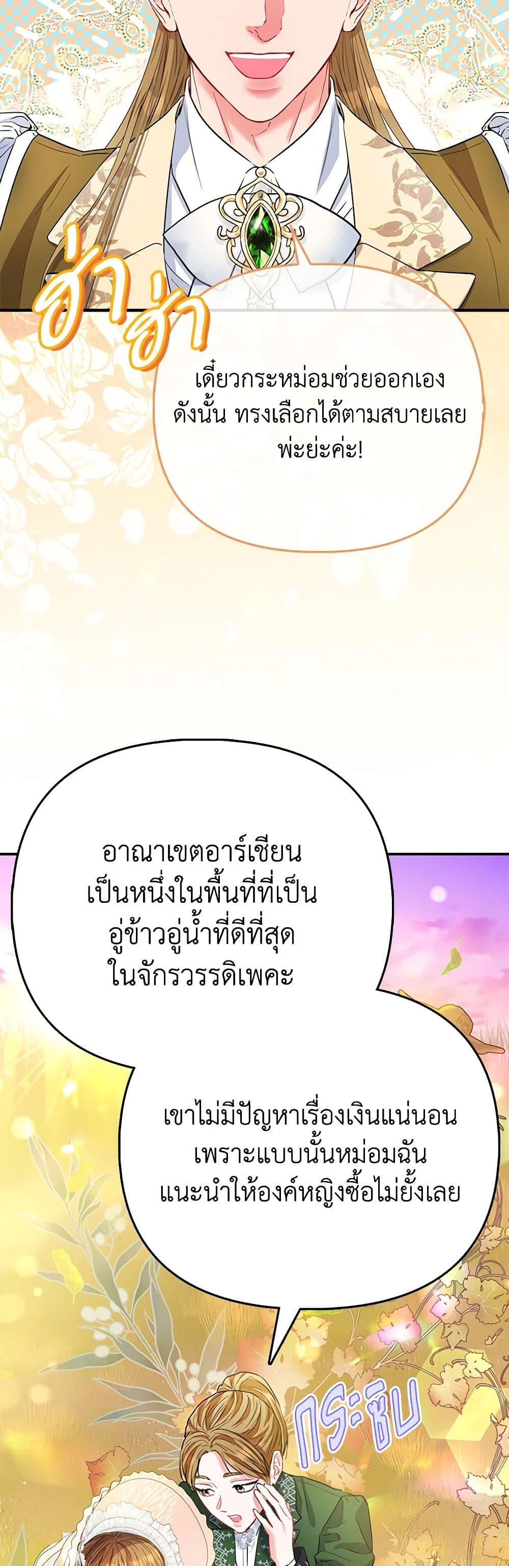 I Am The Princess Of All ตอนที่ 50 26
