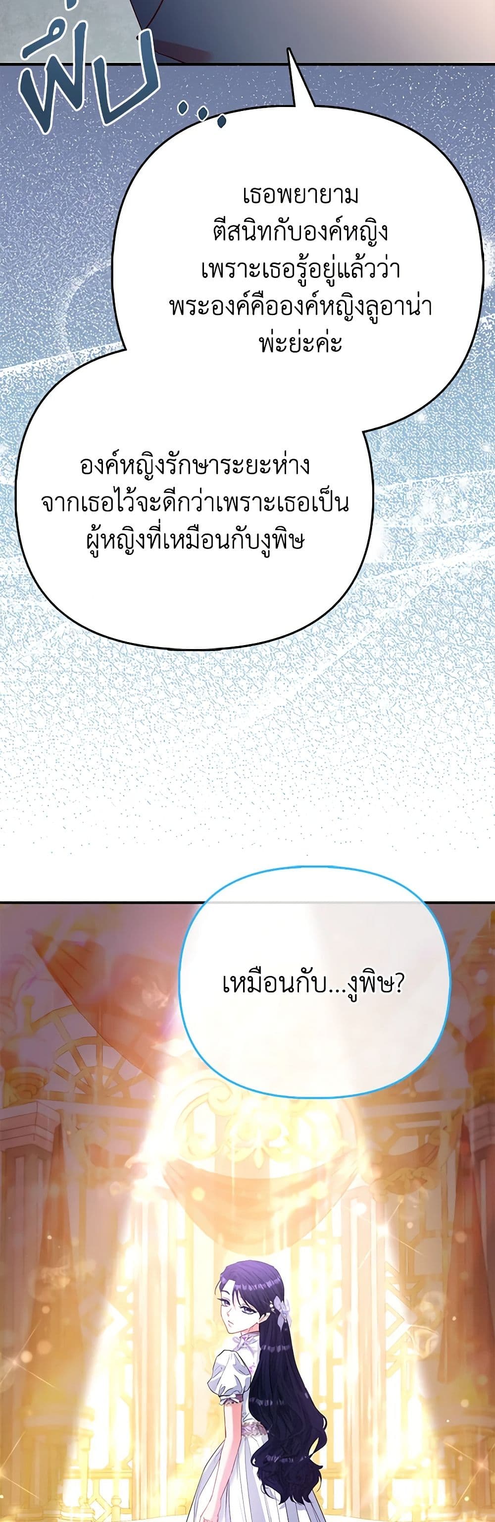 I Am The Princess Of All ตอนที่ 50 19