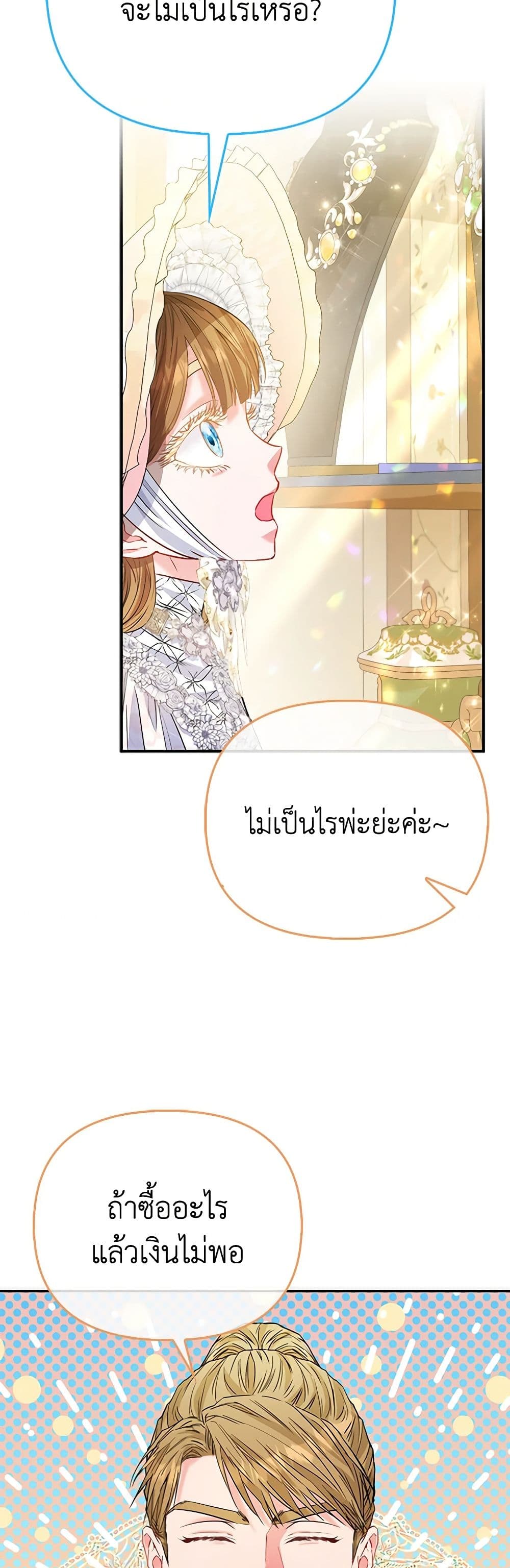 I Am The Princess Of All ตอนที่ 50 25