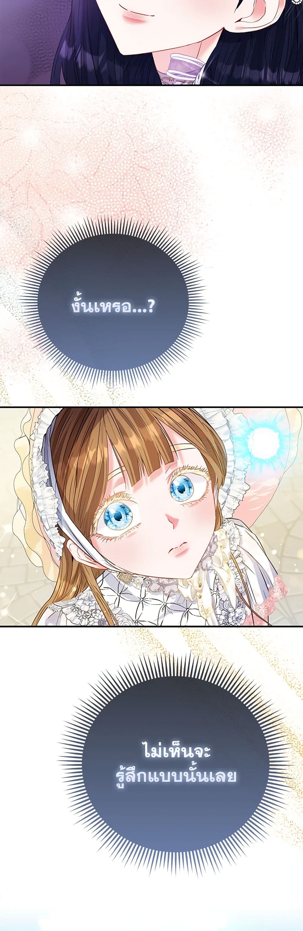 I Am The Princess Of All ตอนที่ 50 21