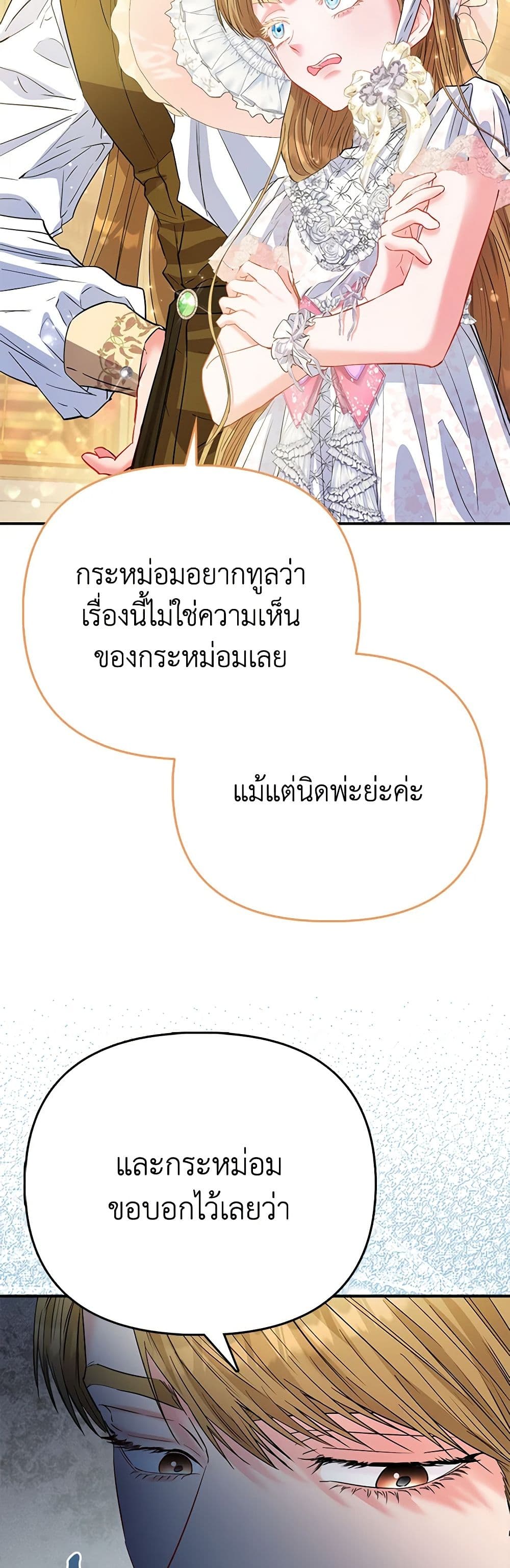 I Am The Princess Of All ตอนที่ 50 18