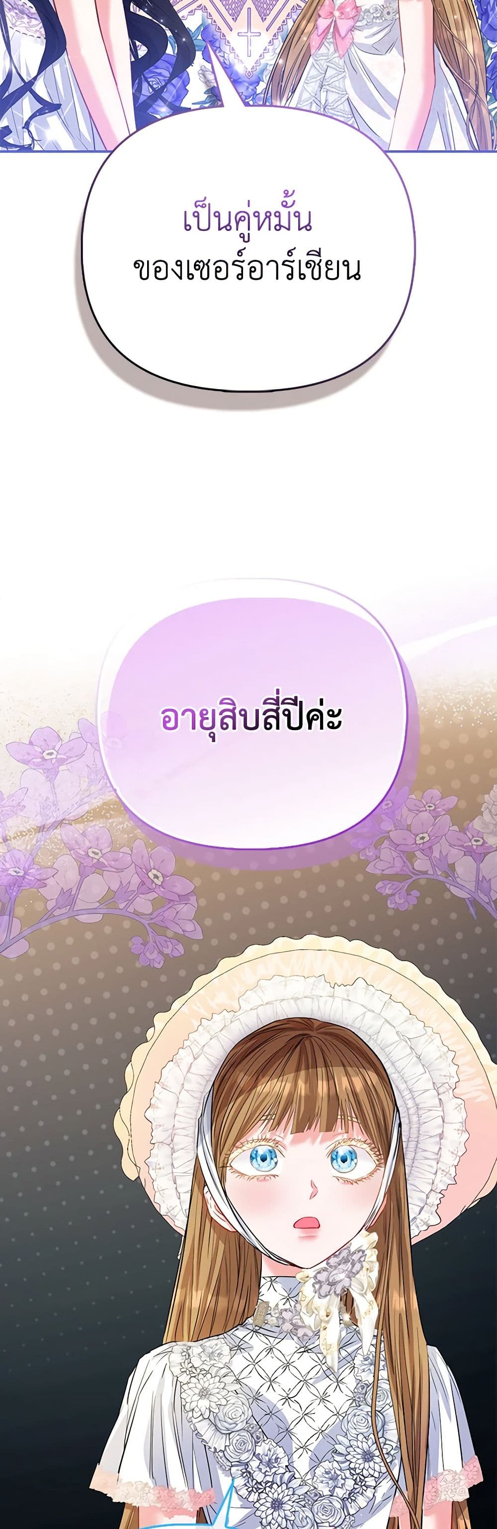 I Am The Princess Of All ตอนที่ 50 15