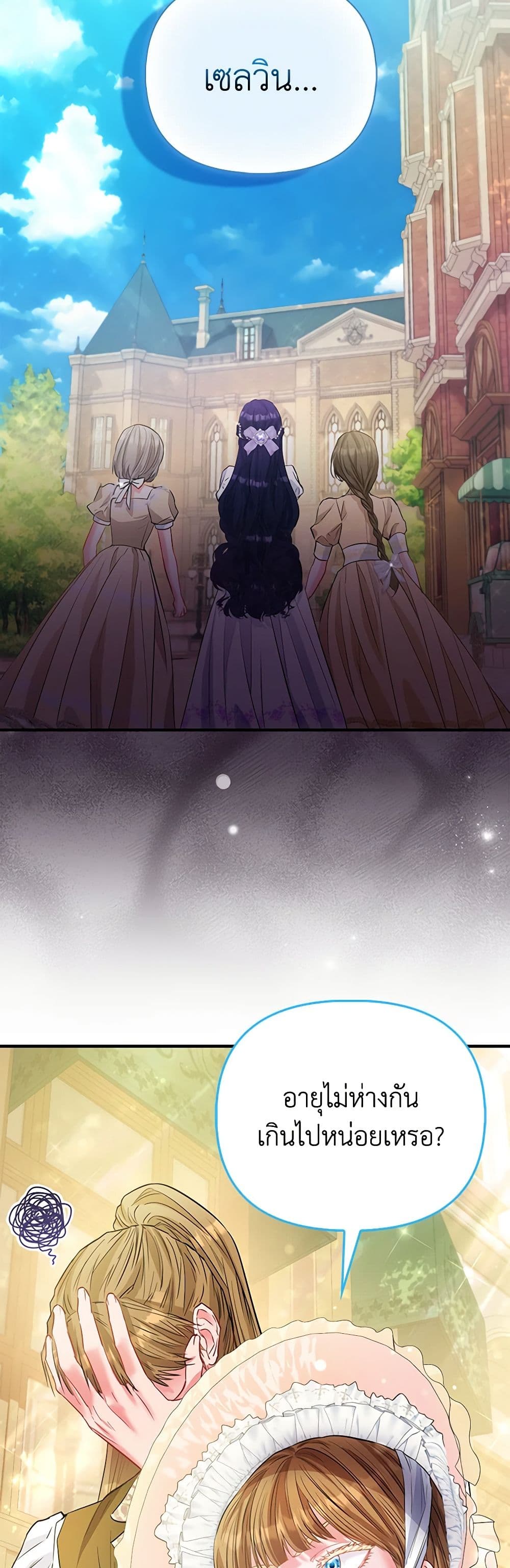 I Am The Princess Of All ตอนที่ 50 17