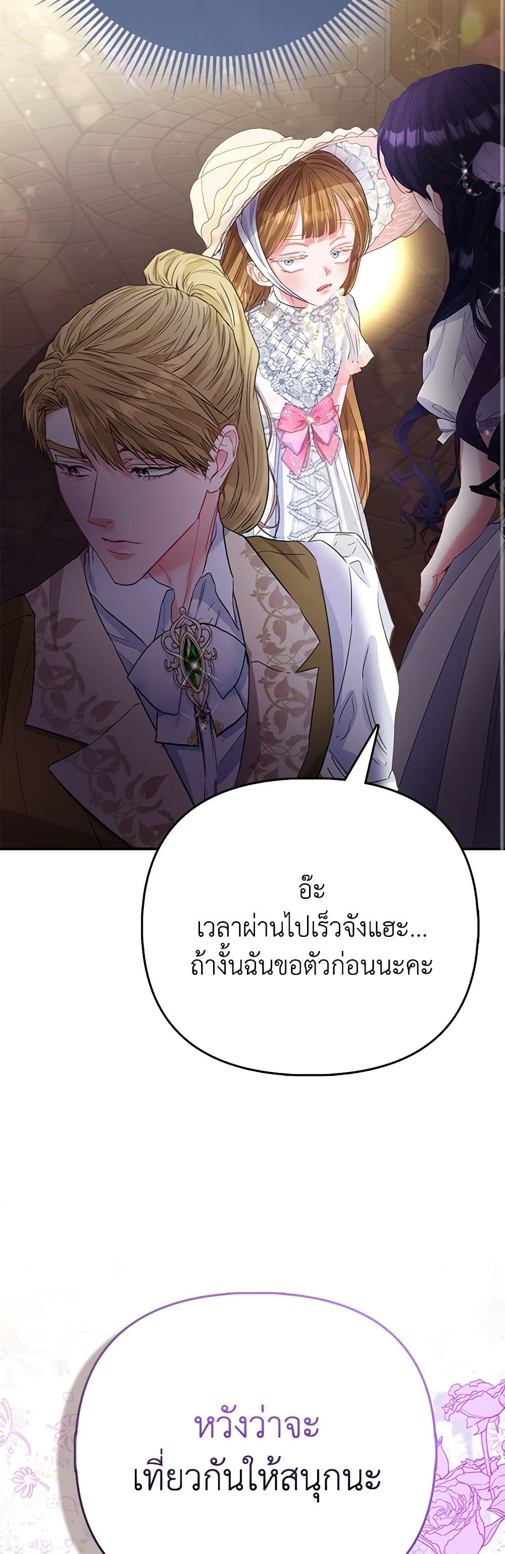 I Am The Princess Of All ตอนที่ 50 16