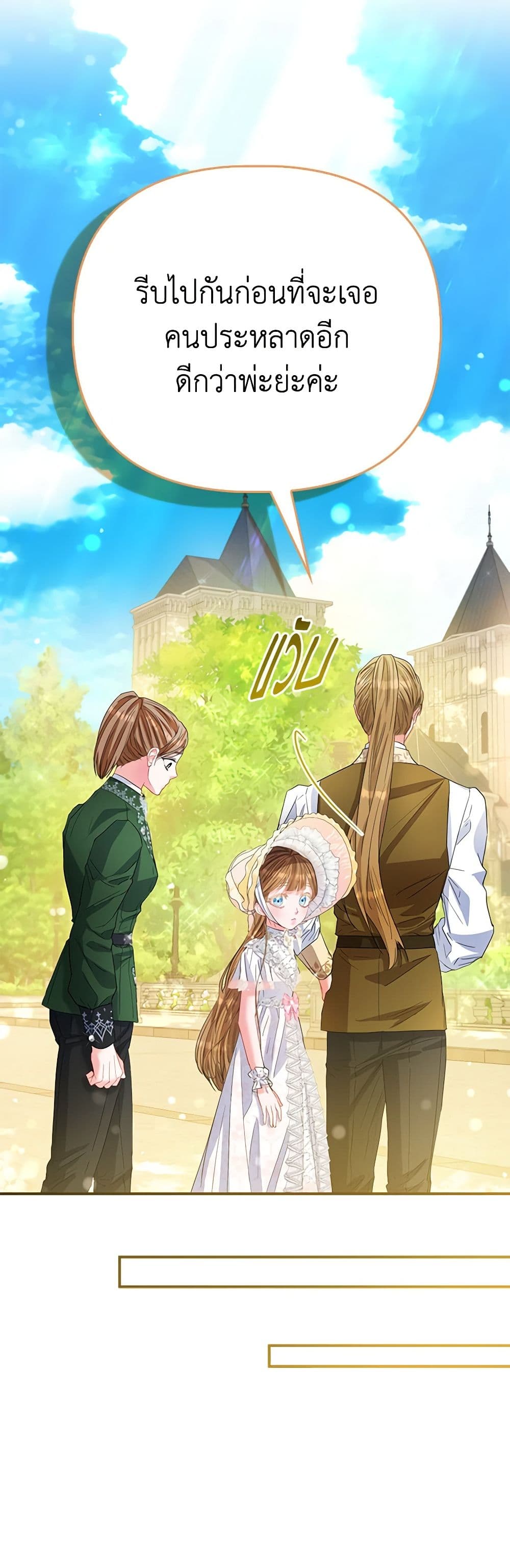 I Am The Princess Of All ตอนที่ 50 22