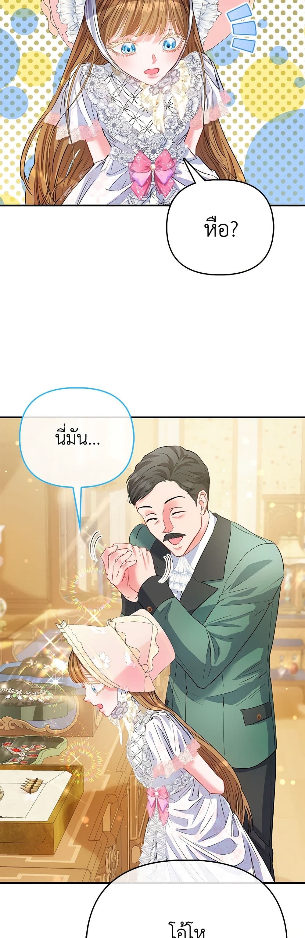 I Am The Princess Of All ตอนที่ 50 27