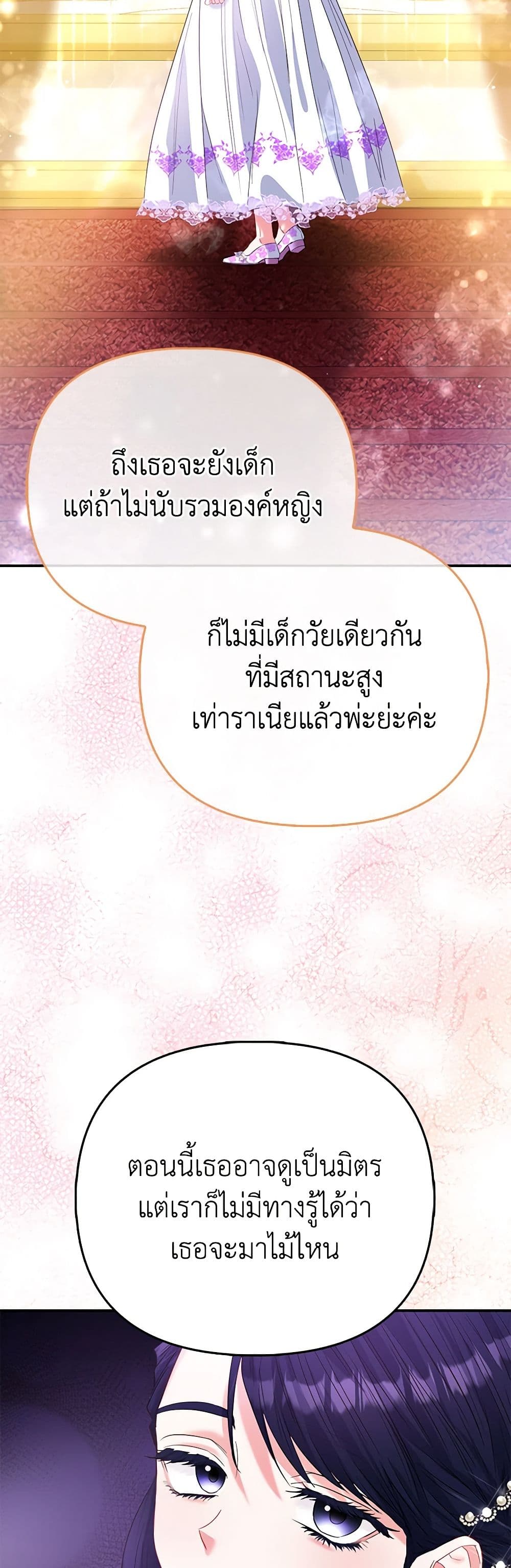 I Am The Princess Of All ตอนที่ 50 20
