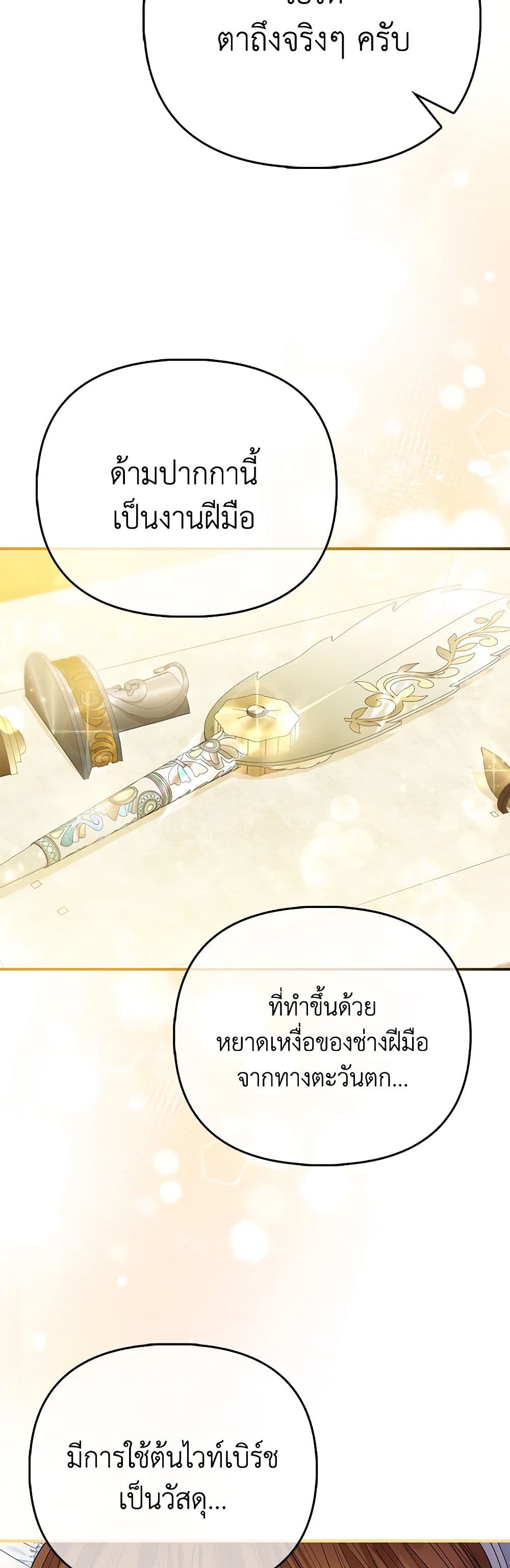 I Am The Princess Of All ตอนที่ 50 28