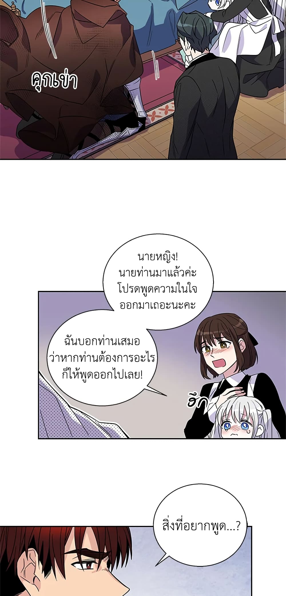 Honey, I’m Going On a Strike ตอนที่ 1 21