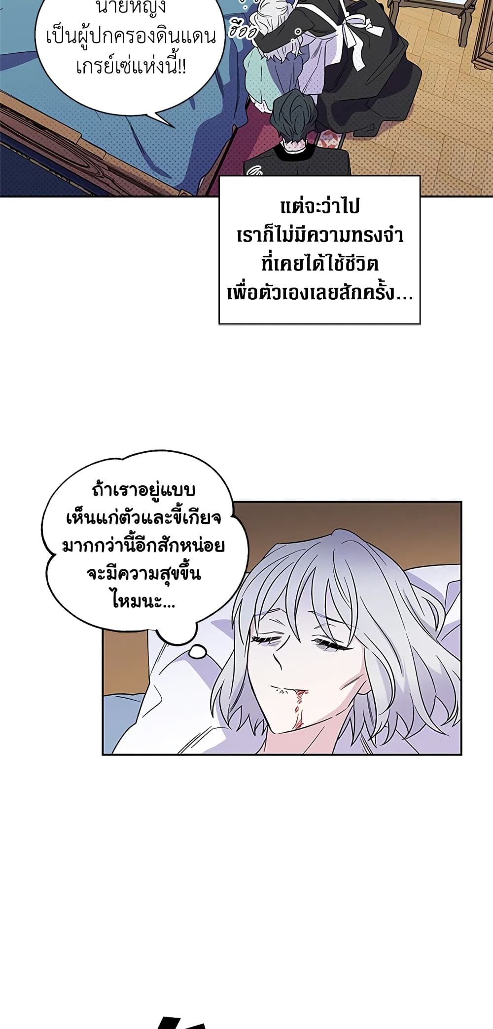 Honey, I’m Going On a Strike ตอนที่ 1 17