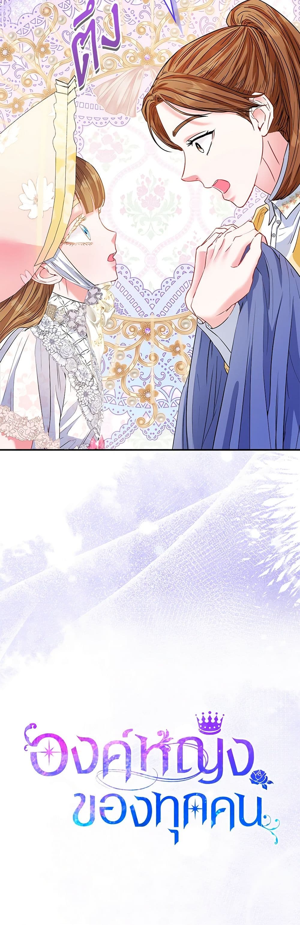 I Am The Princess Of All ตอนที่ 50 34