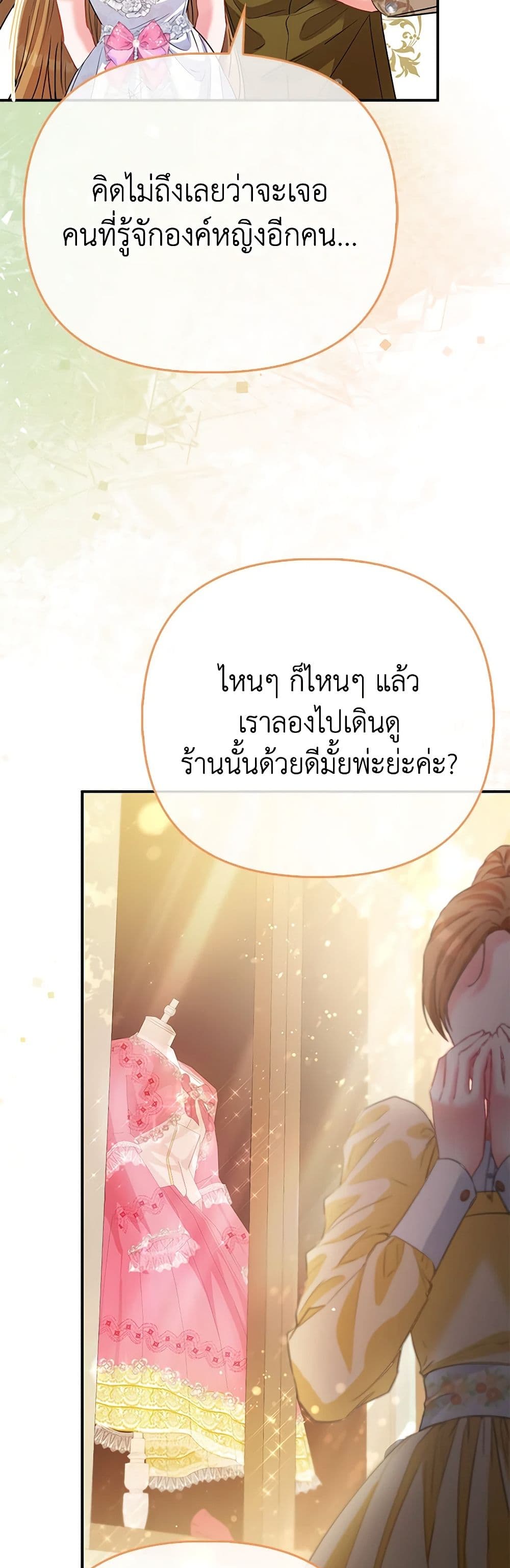 I Am The Princess Of All ตอนที่ 50 32