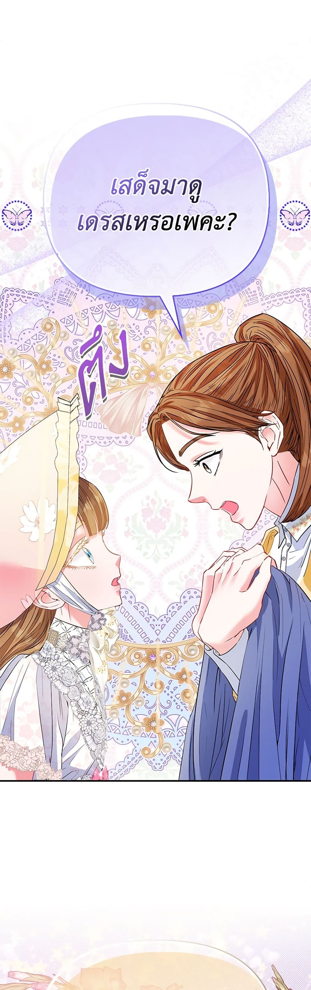 I Am The Princess Of All ตอนที่ 51 2