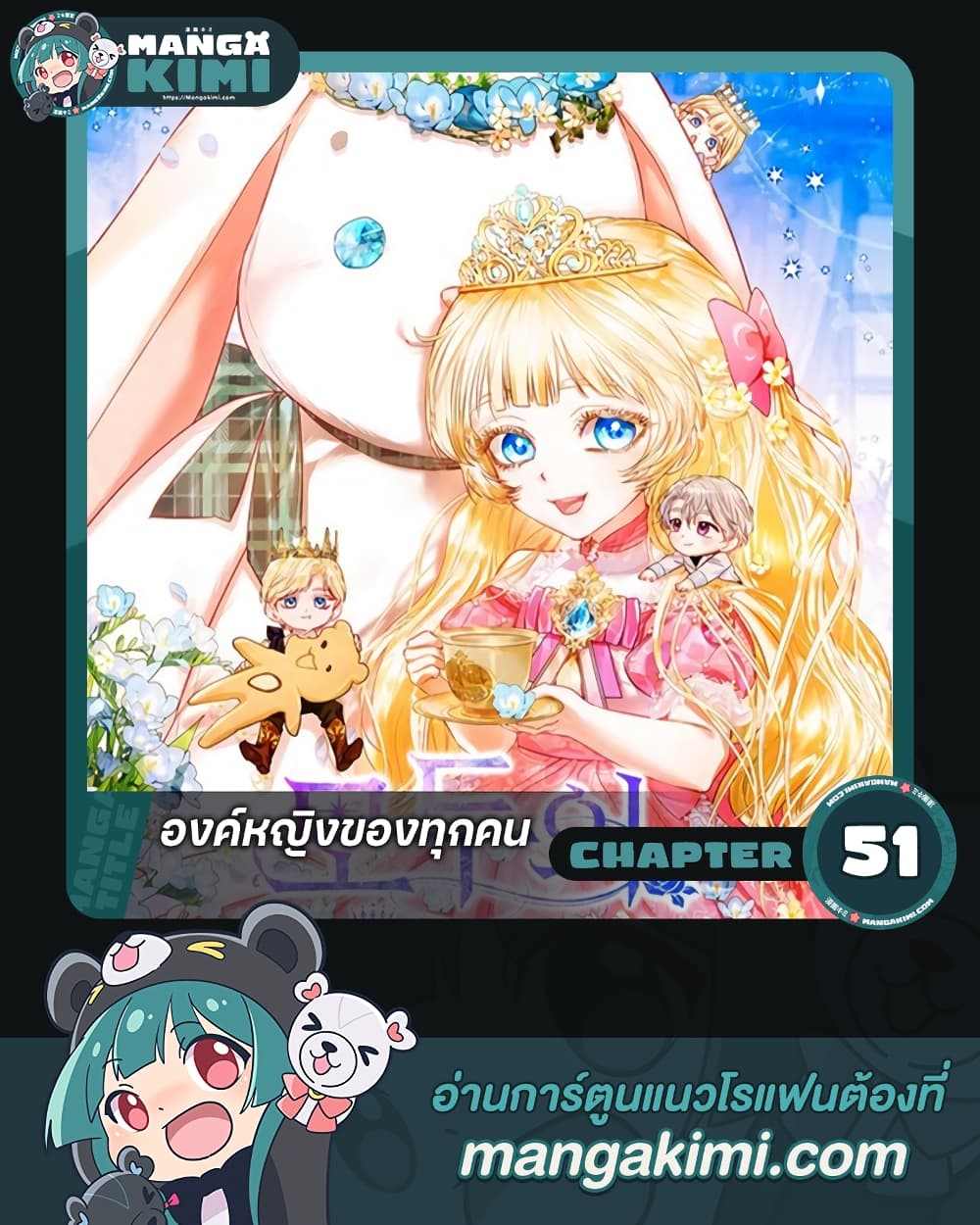 I Am The Princess Of All ตอนที่ 51 1