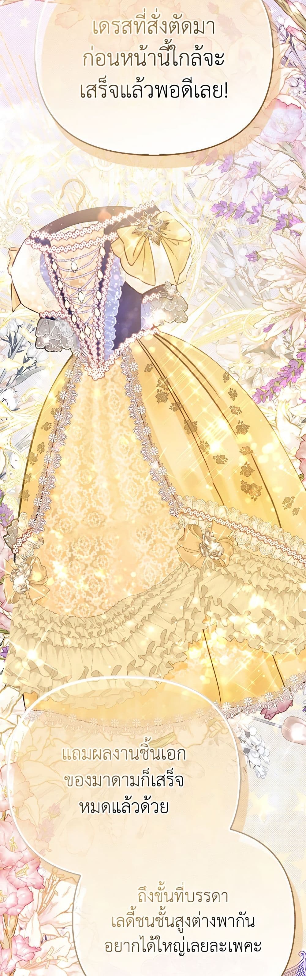 I Am The Princess Of All ตอนที่ 51 3