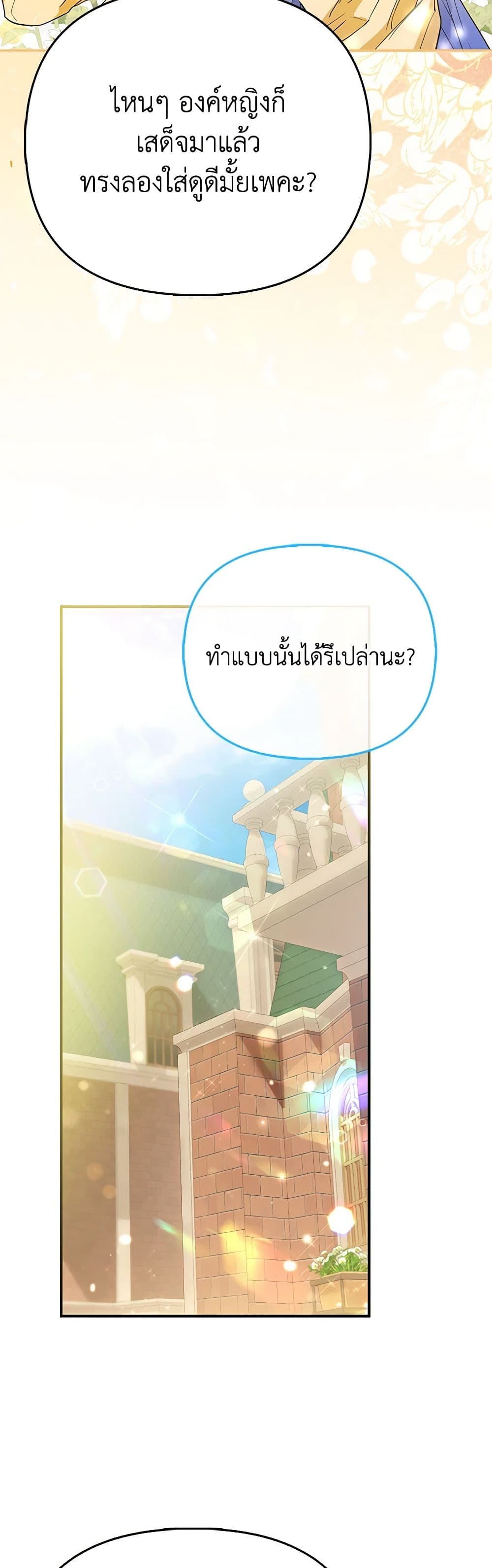 I Am The Princess Of All ตอนที่ 51 6
