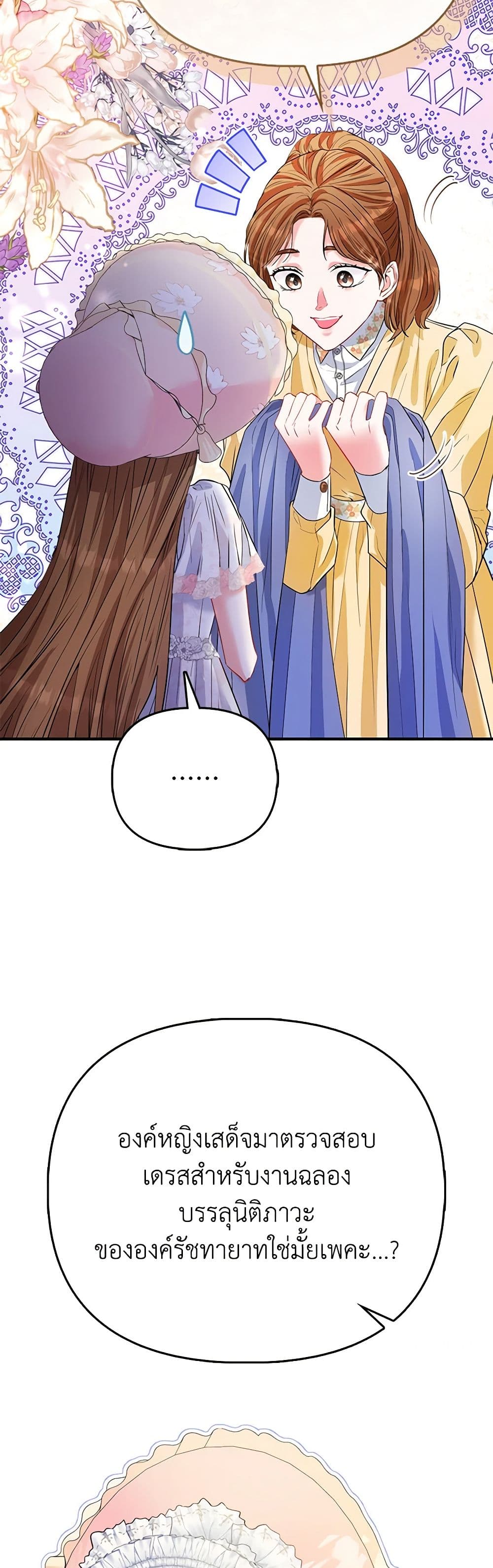 I Am The Princess Of All ตอนที่ 51 4