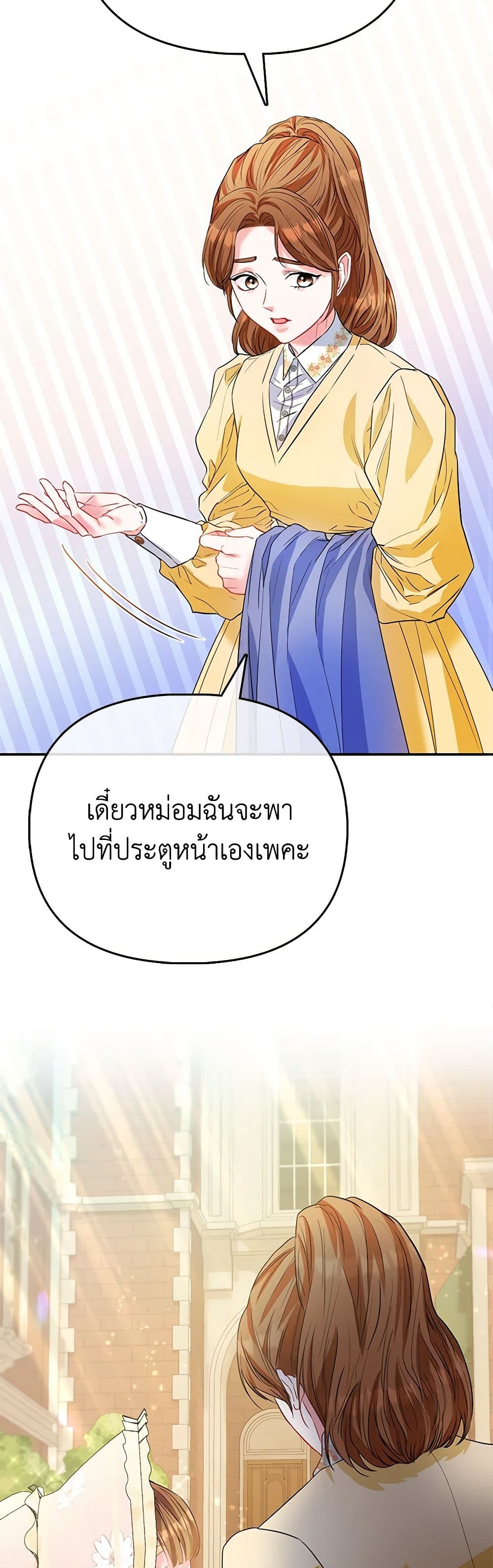 I Am The Princess Of All ตอนที่ 51 9